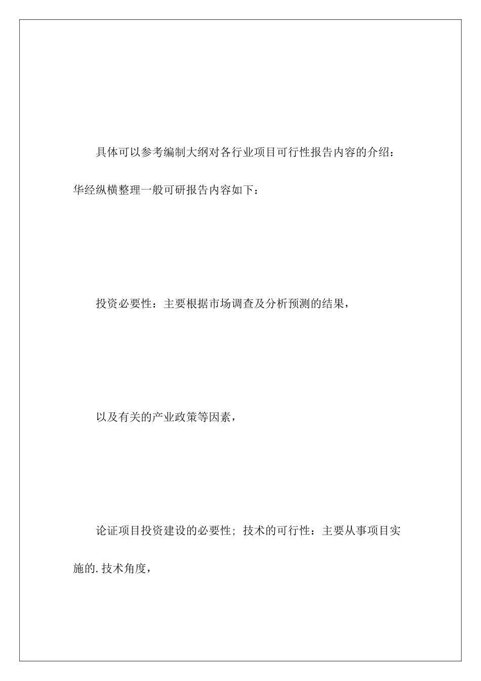 产品可行性分析报告_第3页