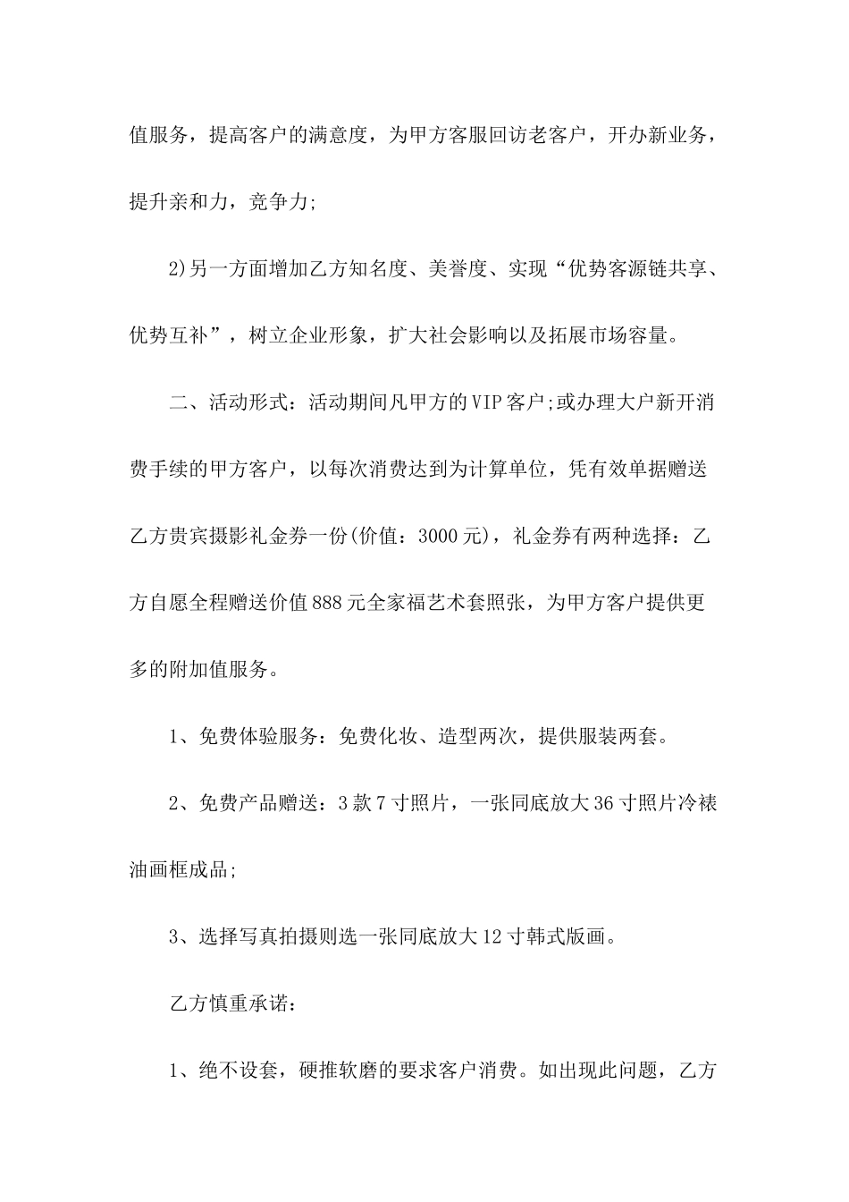 产品合同模板汇编6篇_第3页