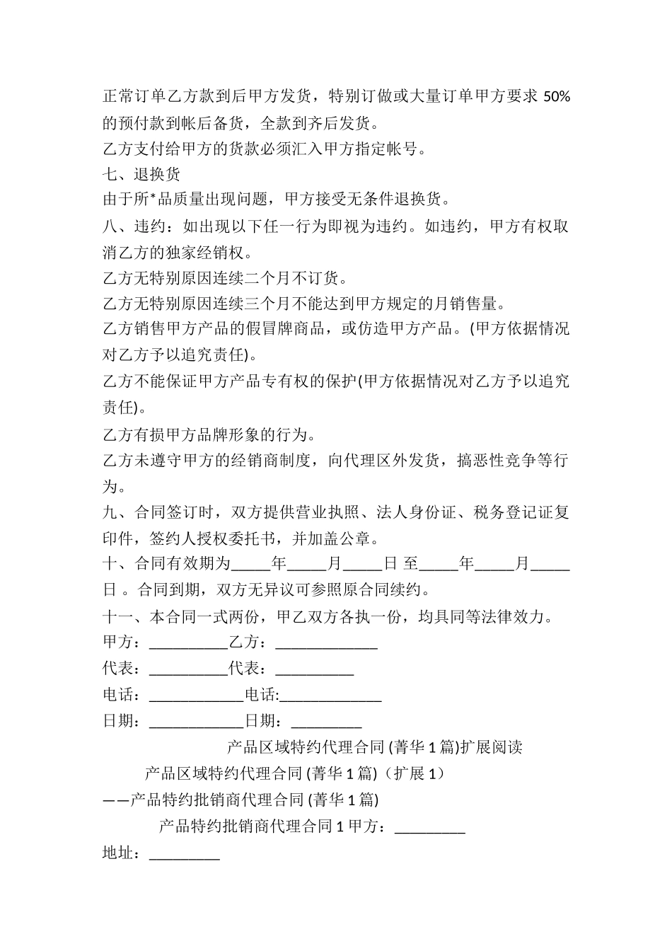 产品区域特约代理合同-_第2页