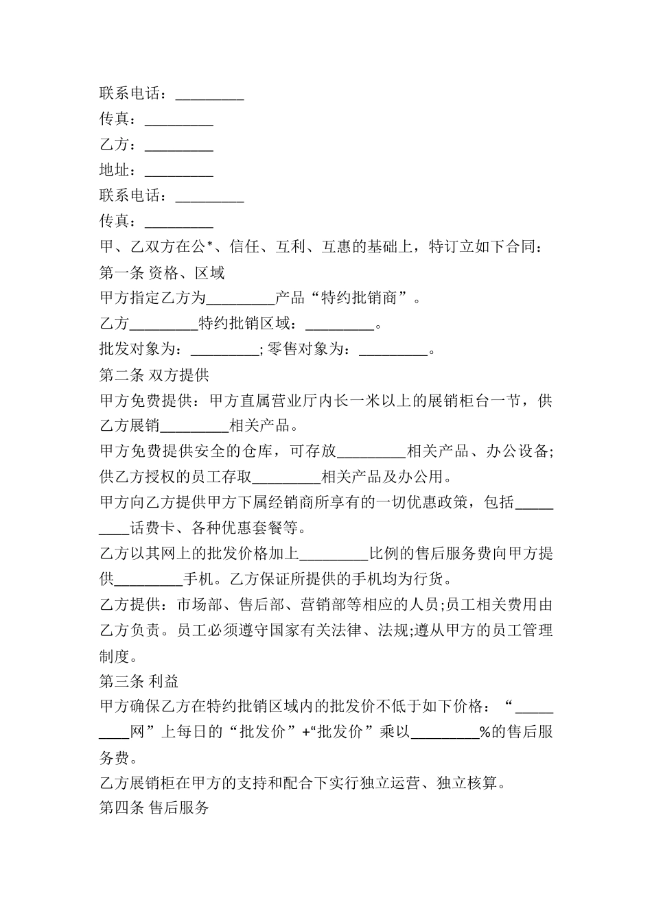 产品区域特约代理合同-_第3页