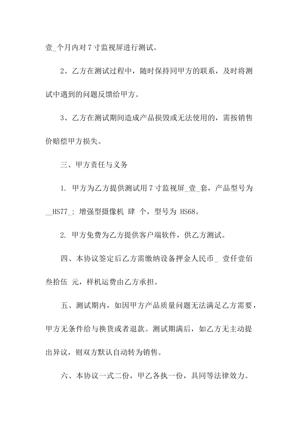 产品合同汇总五篇_第2页