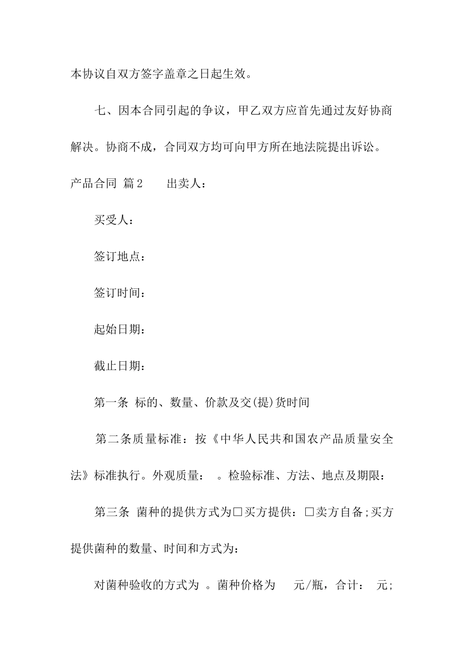 产品合同汇总五篇_第3页