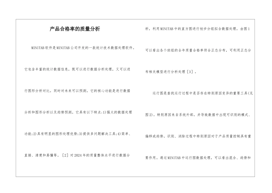 产品合格率的质量分析_第1页
