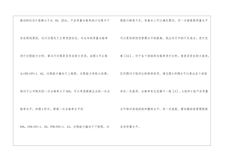 产品合格率的质量分析_第2页