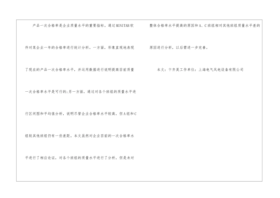 产品合格率的质量分析_第3页