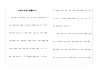产品合格率的质量分析