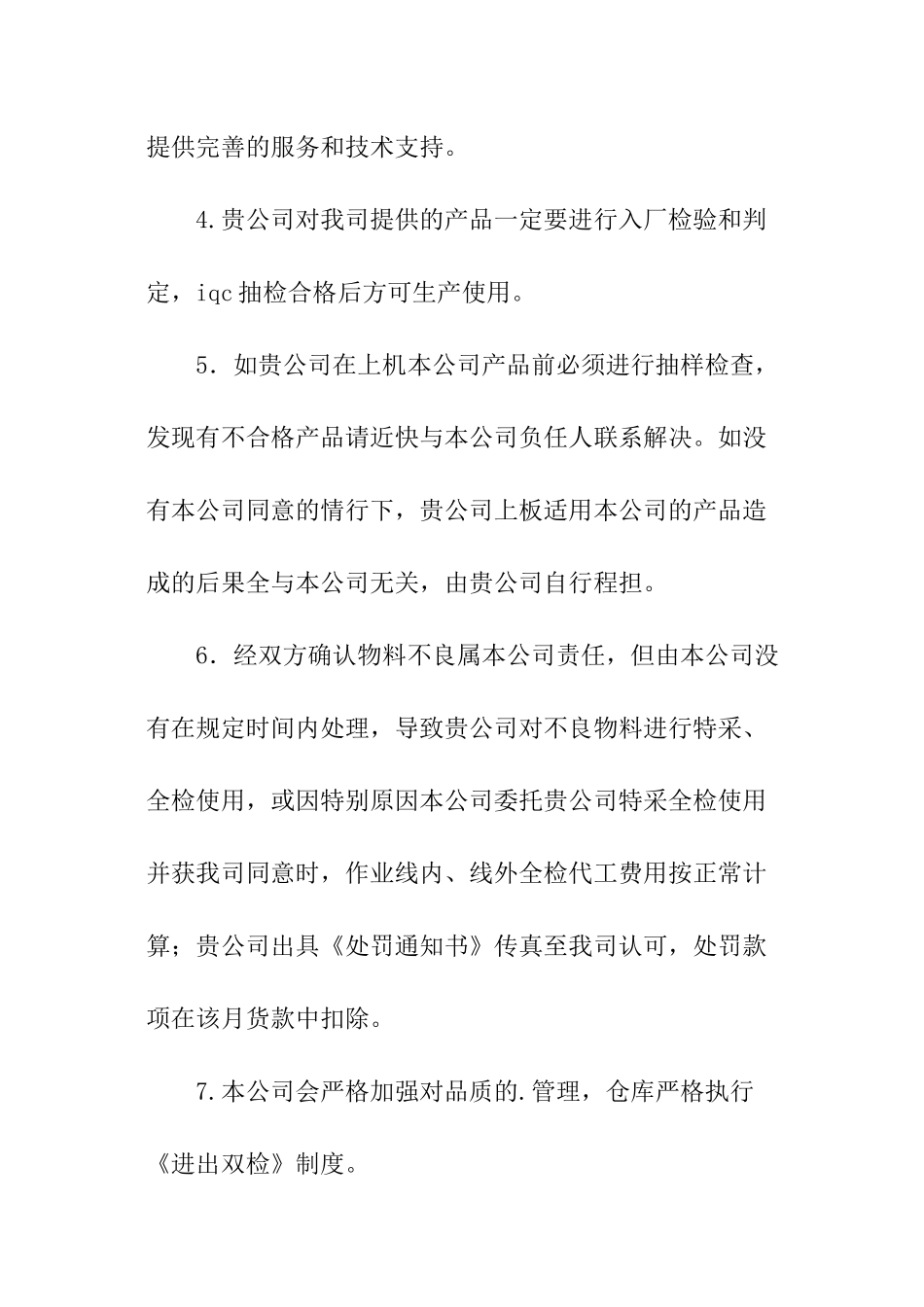 产品品质保证书_第2页