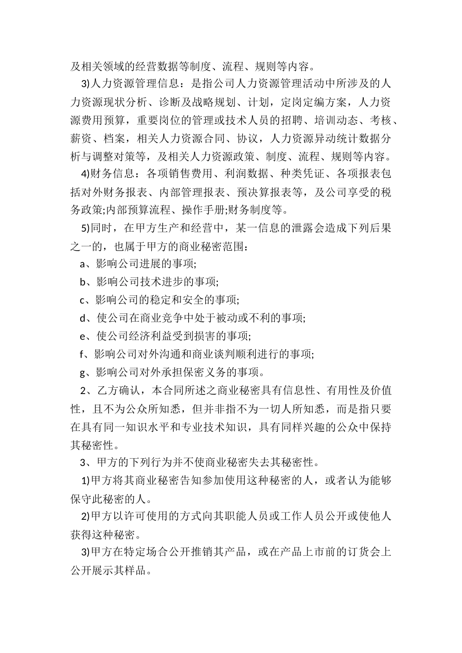 产品协议保密_第2页