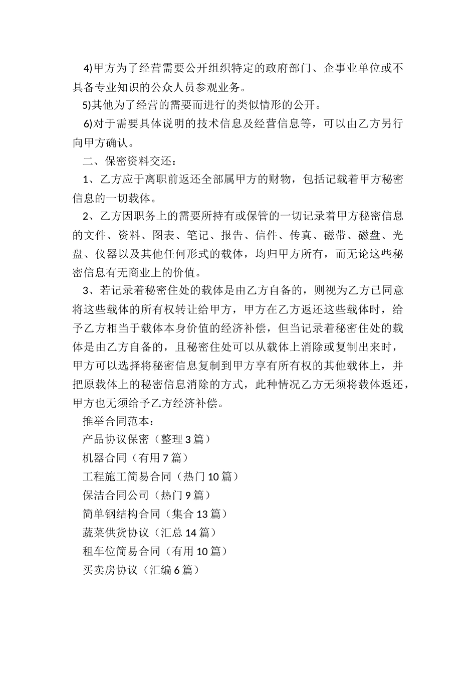 产品协议保密_第3页