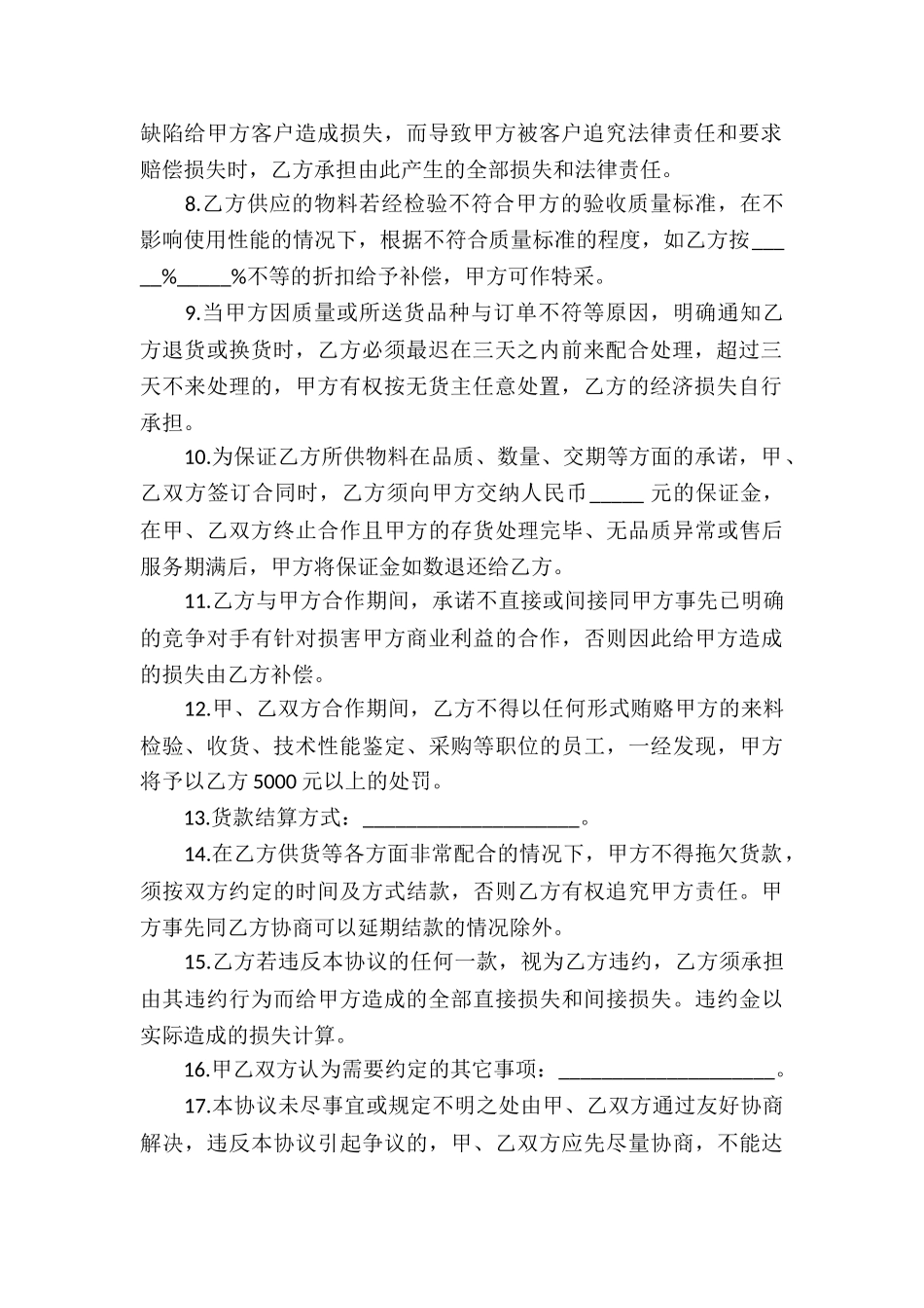 产品协议书模板集锦10篇_第2页