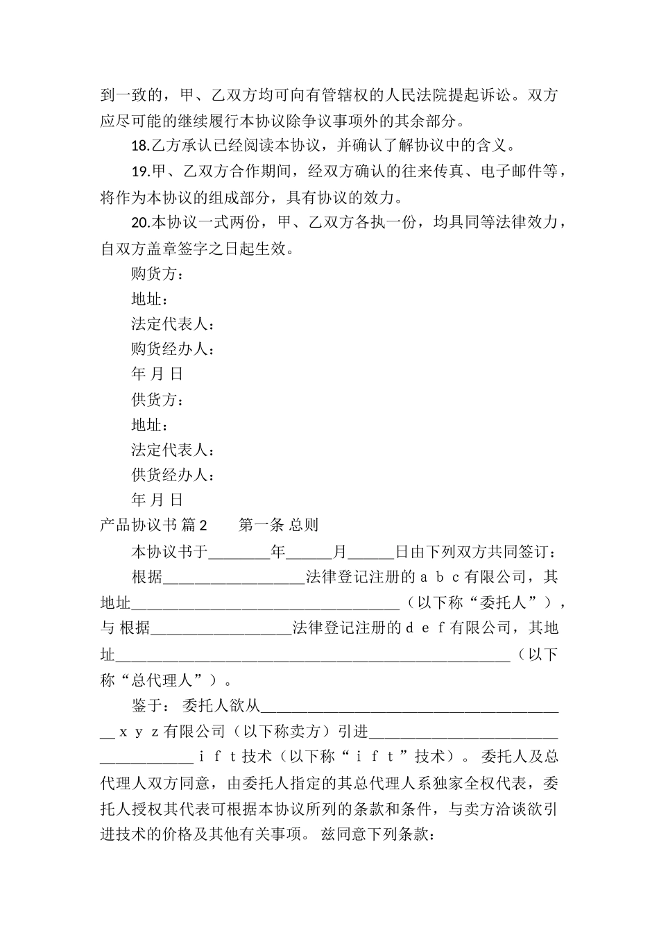 产品协议书模板集锦10篇_第3页