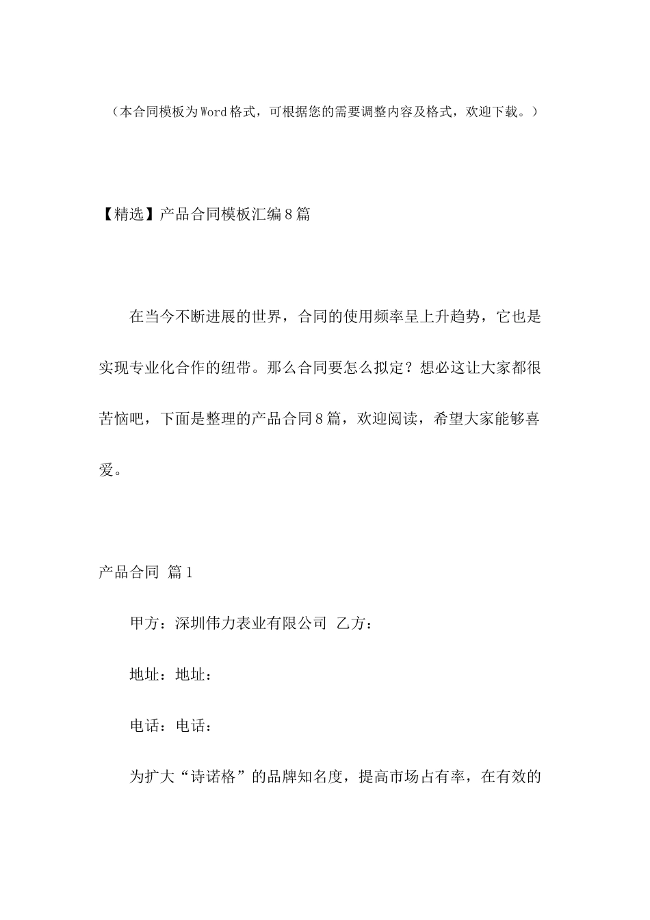 产品合同模板汇编8篇_第2页
