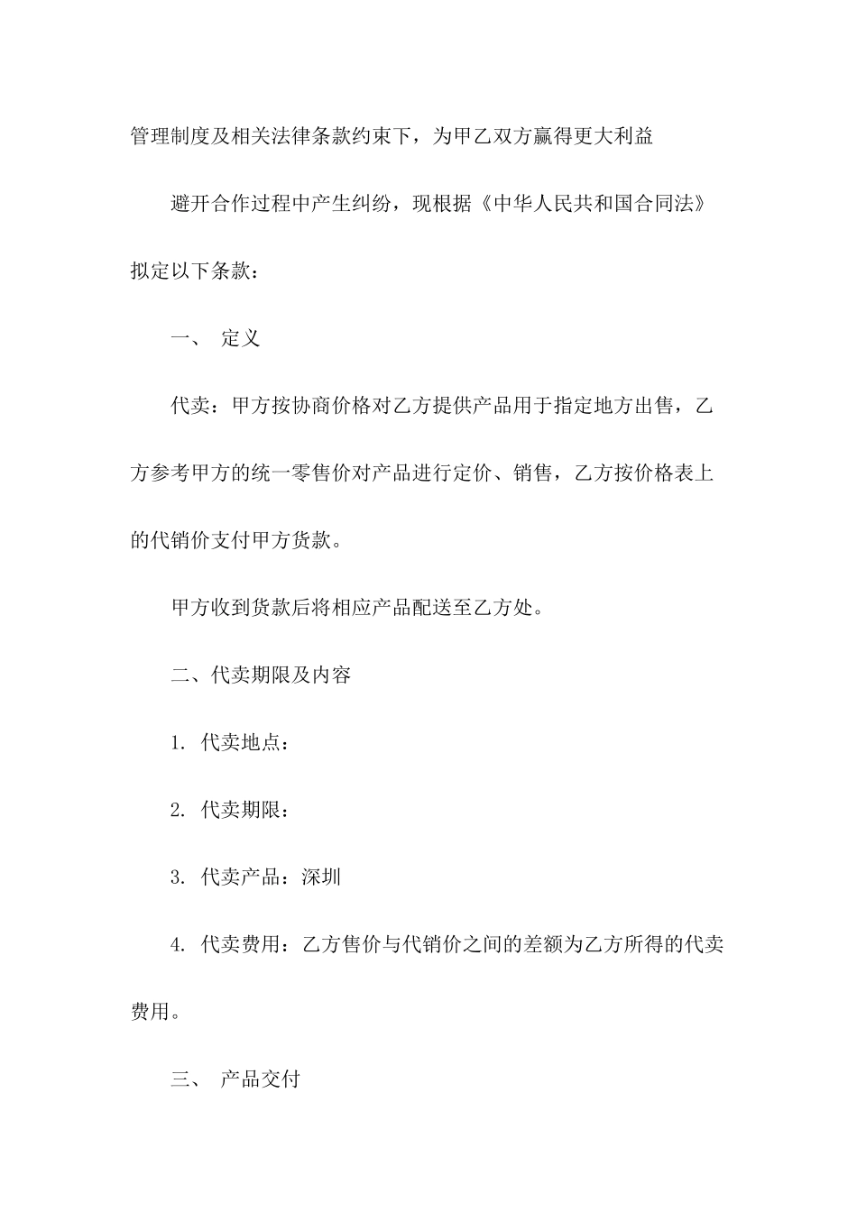 产品合同模板汇编8篇_第3页