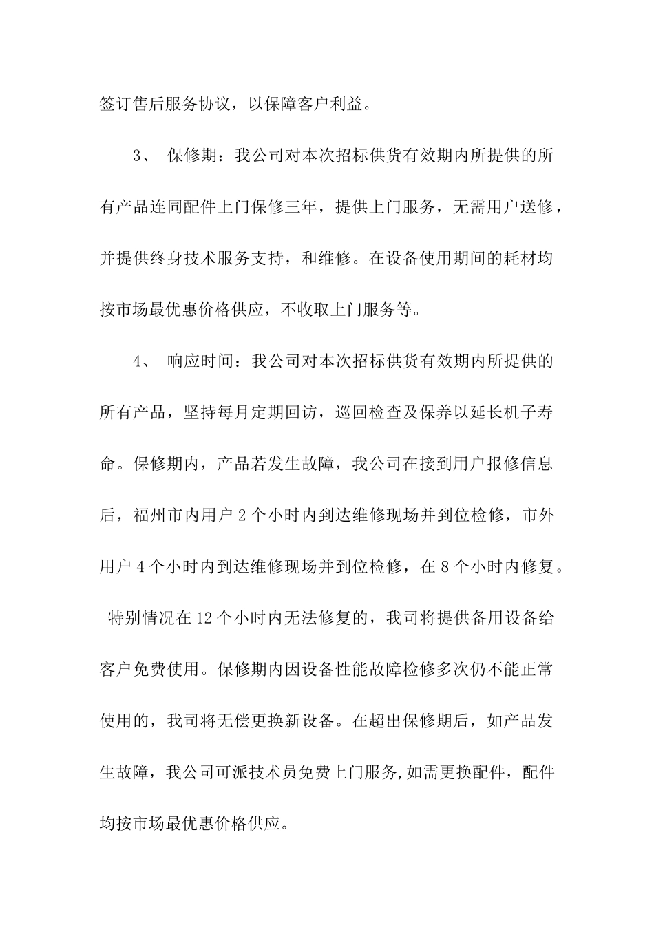 产品售后承诺书_第2页