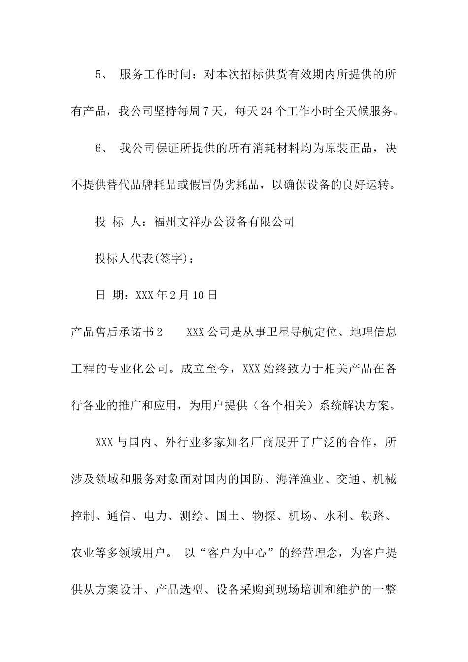 产品售后承诺书_第3页