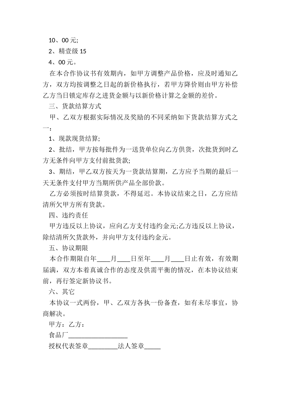 产品合同汇总6篇_第2页