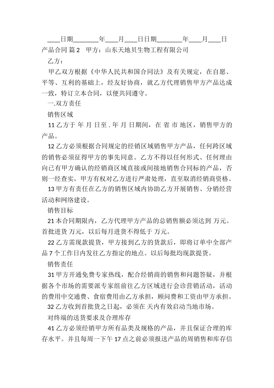 产品合同汇总6篇_第3页