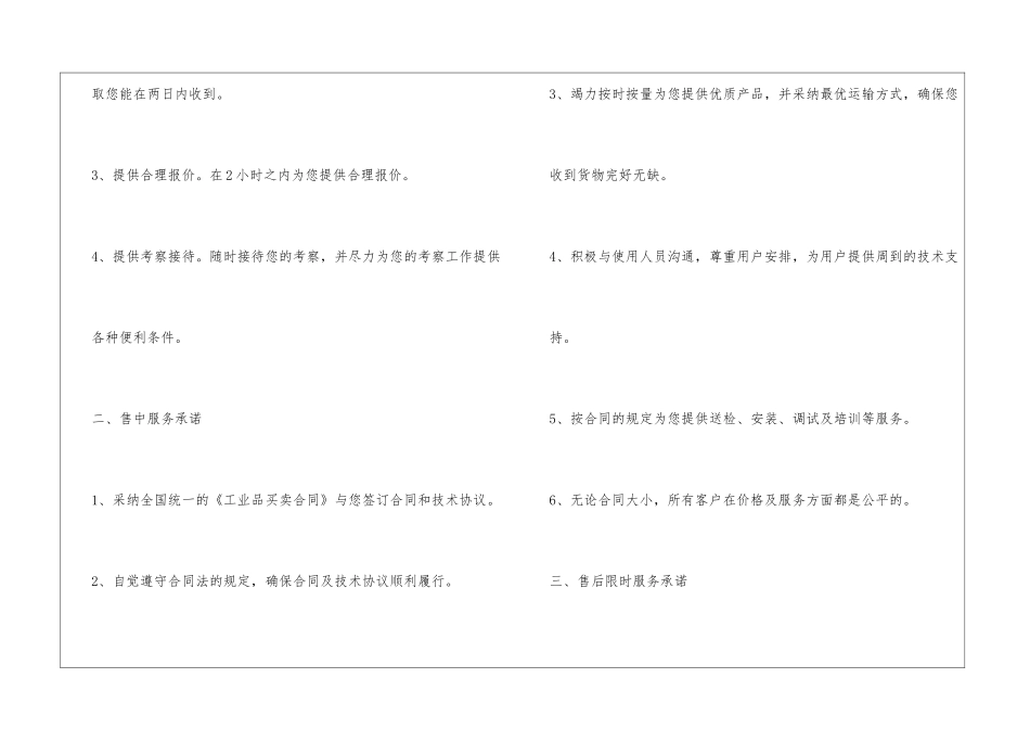 产品售前、售后服务承诺书_第2页