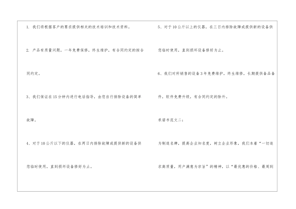 产品售前、售后服务承诺书_第3页