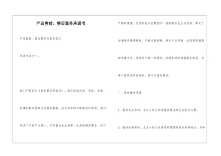 产品售前、售后服务承诺书