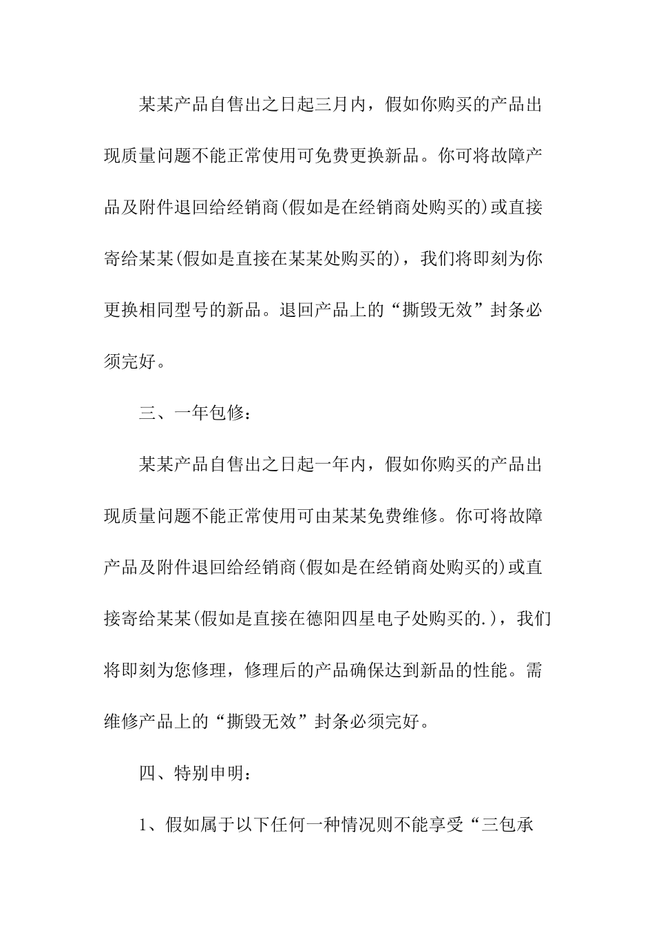 产品售后承诺书范本_第2页