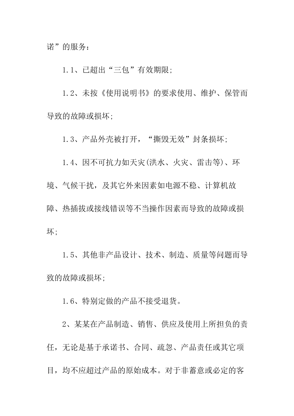 产品售后承诺书范本_第3页