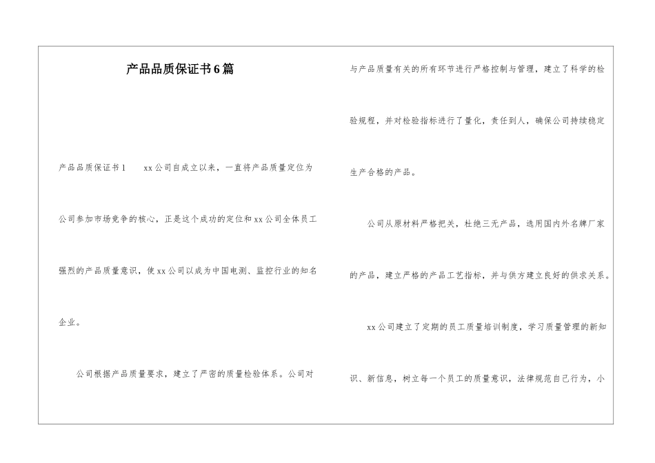 产品品质保证书6篇_第1页