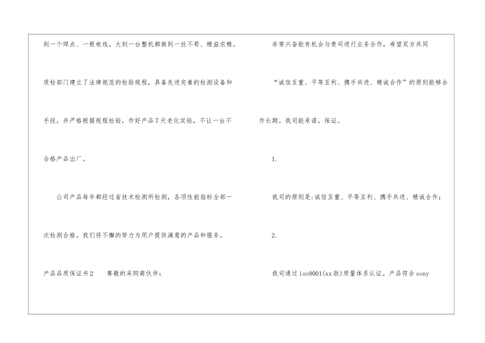 产品品质保证书6篇_第2页