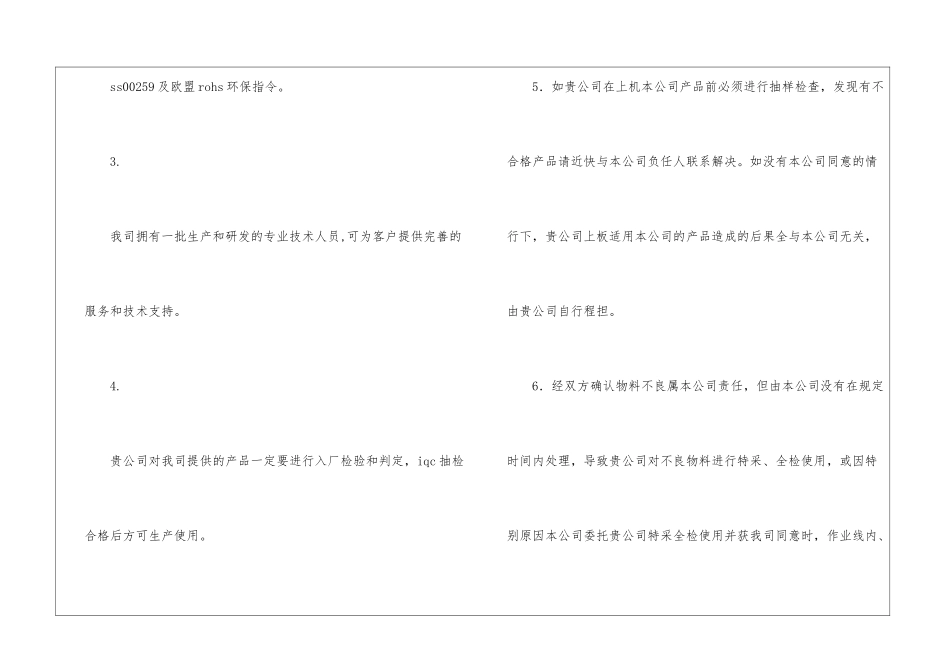 产品品质保证书6篇_第3页