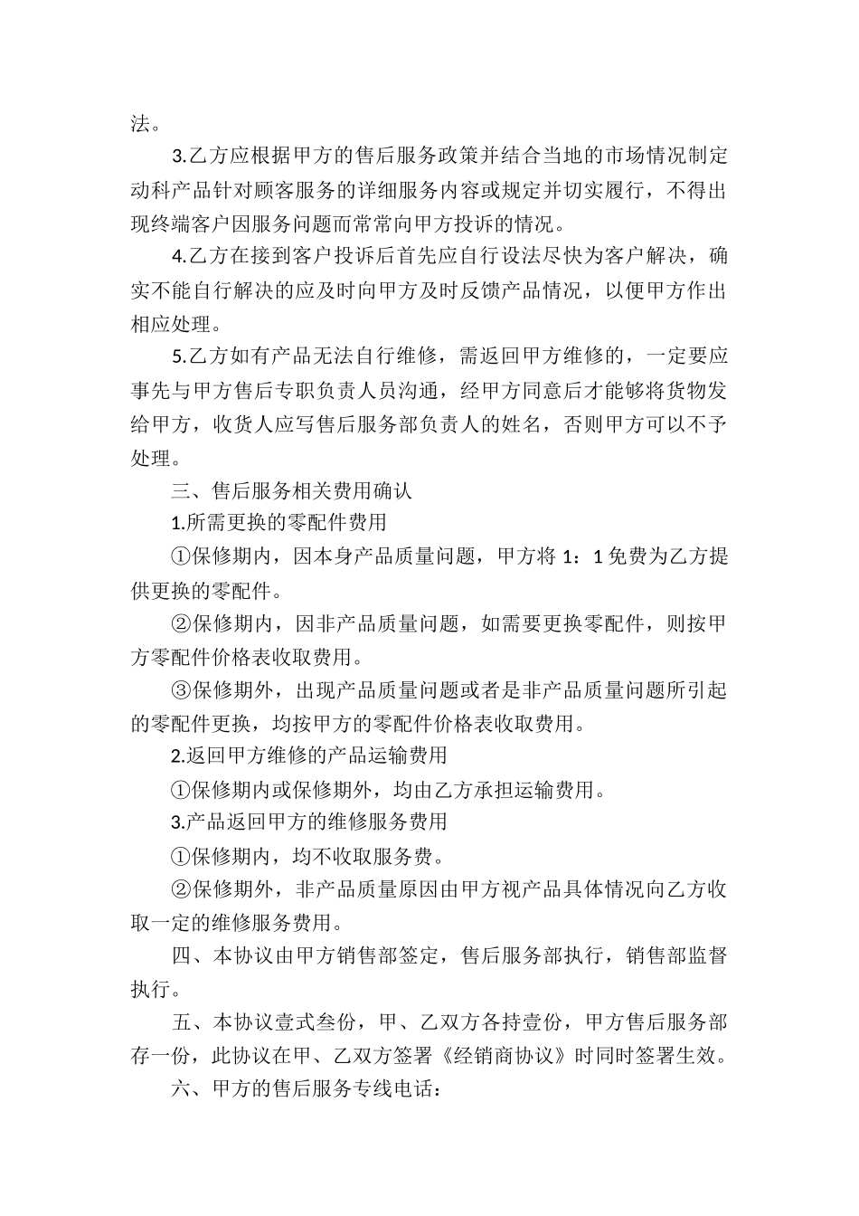 产品售后服务协议书_第2页