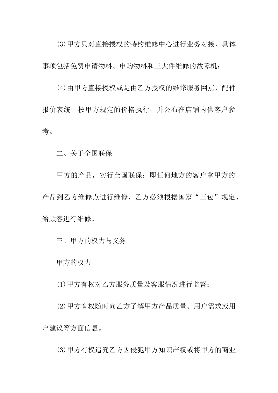 产品售后服务承诺书15篇_第2页