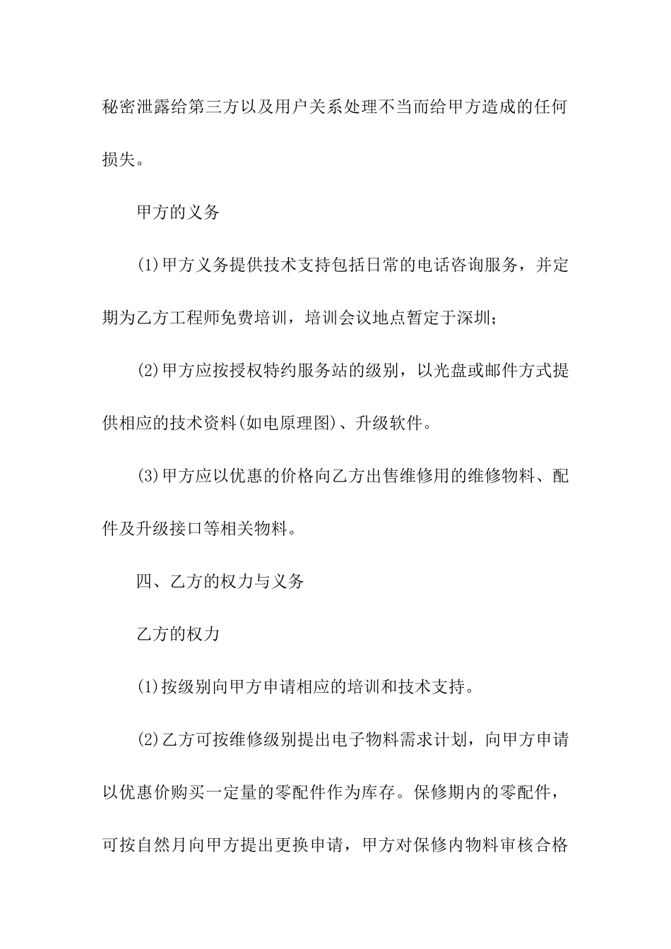 产品售后服务承诺书15篇_第3页