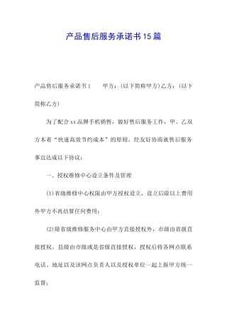 产品售后服务承诺书15篇