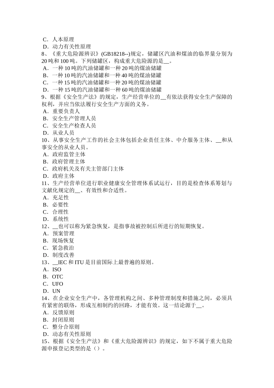 2025年宁夏省安全工程师安全生产法消防安全责任人的职责模拟试题_第2页
