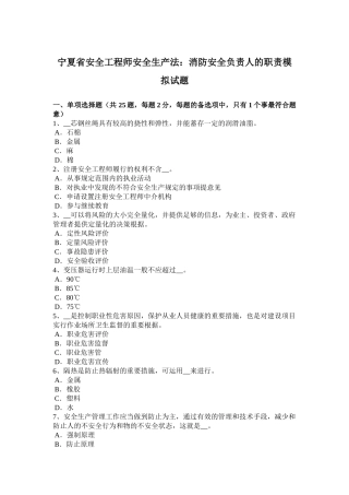 2025年宁夏省安全工程师安全生产法消防安全责任人的职责模拟试题