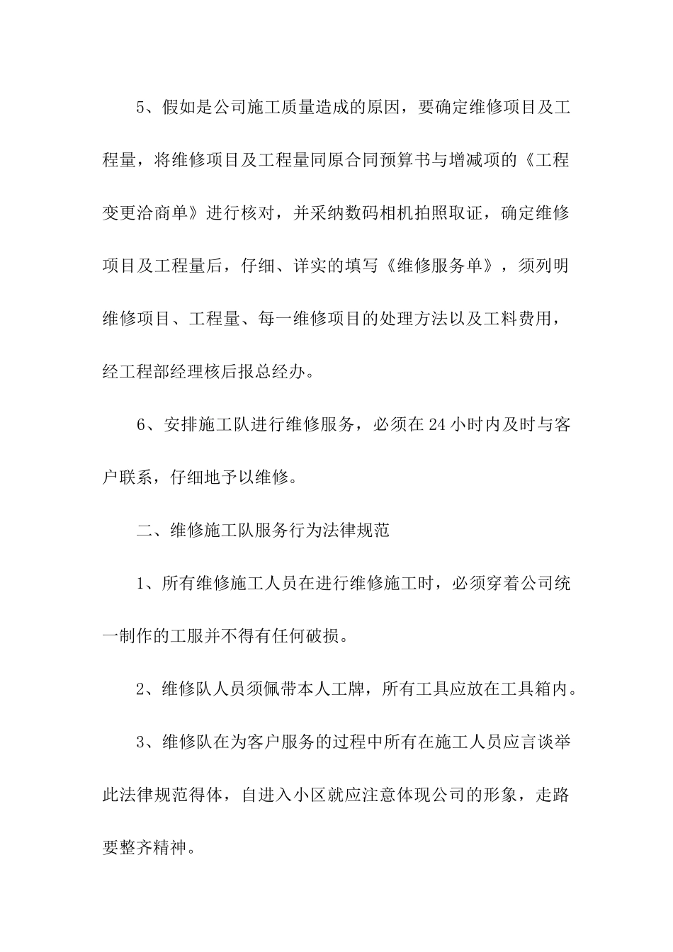 产品售后服务方案4篇_第2页