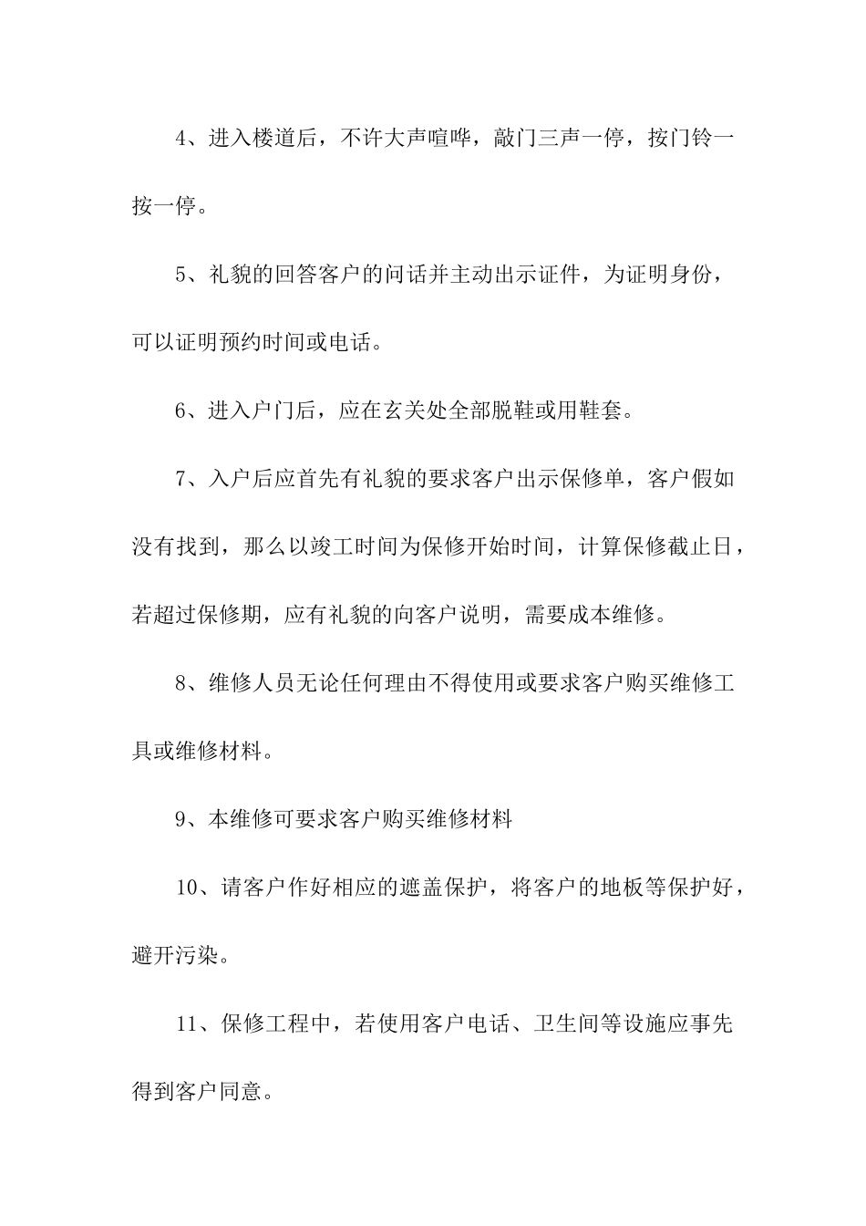 产品售后服务方案4篇_第3页