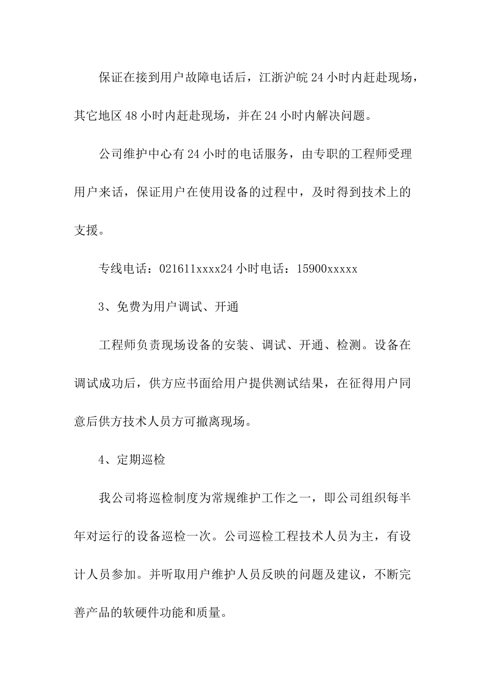 产品售后服务承诺书(15篇)_第2页