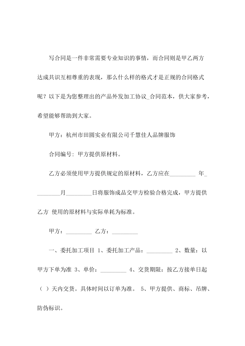 产品外发加工协议-1_第2页