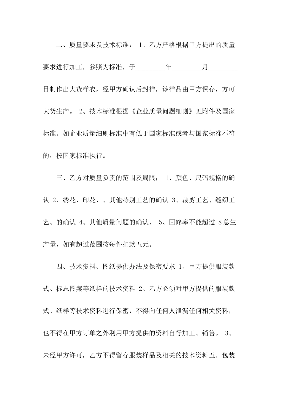 产品外发加工协议-1_第3页