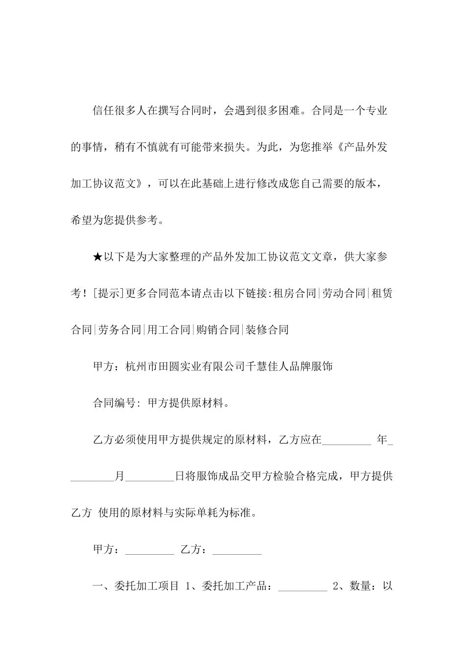 产品外发加工协议范文_第2页