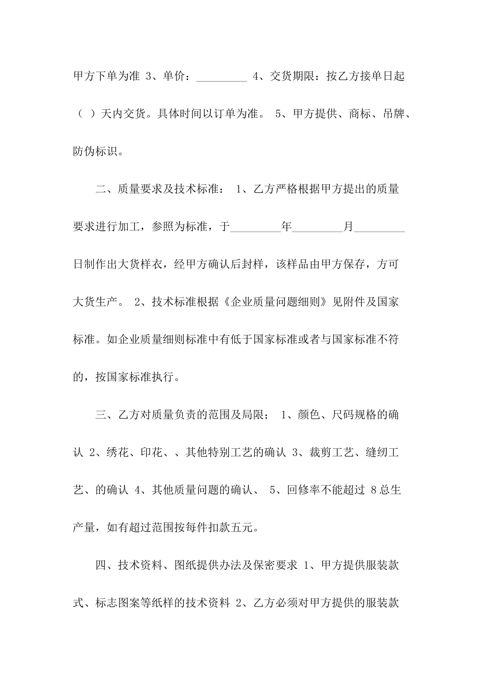 产品外发加工协议范文_第3页