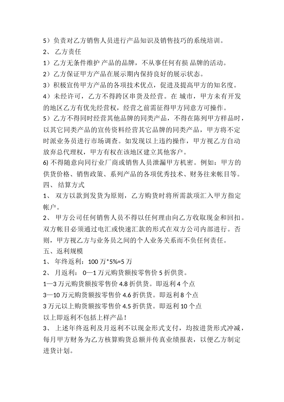 产品地区代理协议书_第2页