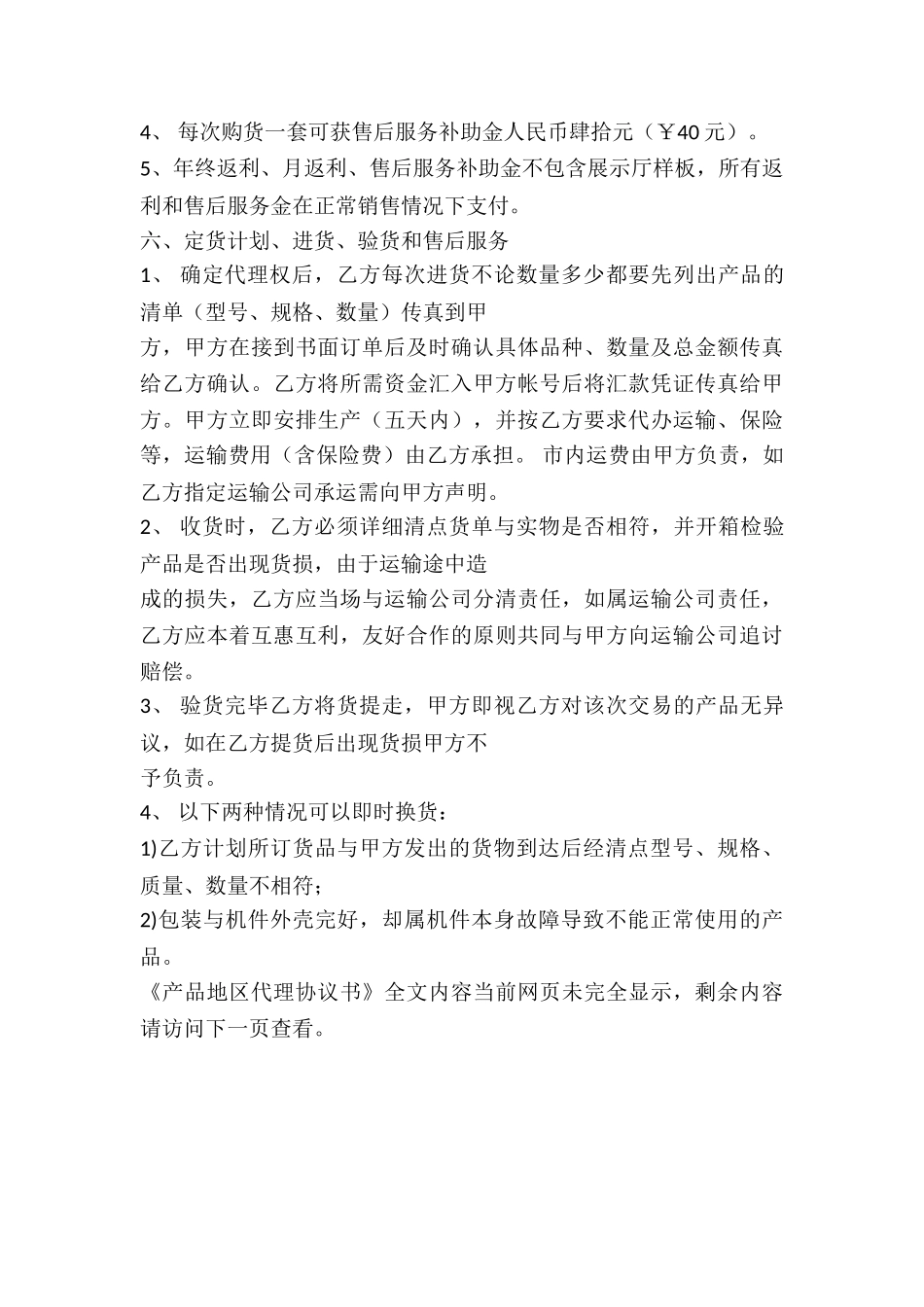 产品地区代理协议书_第3页