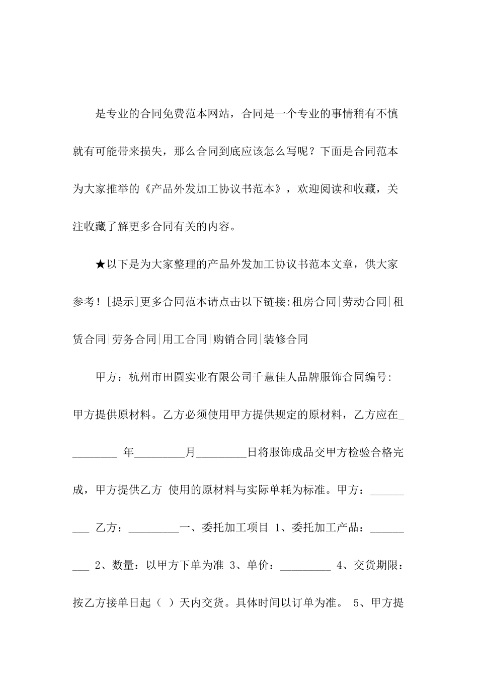 产品外发加工协议书范本_第2页