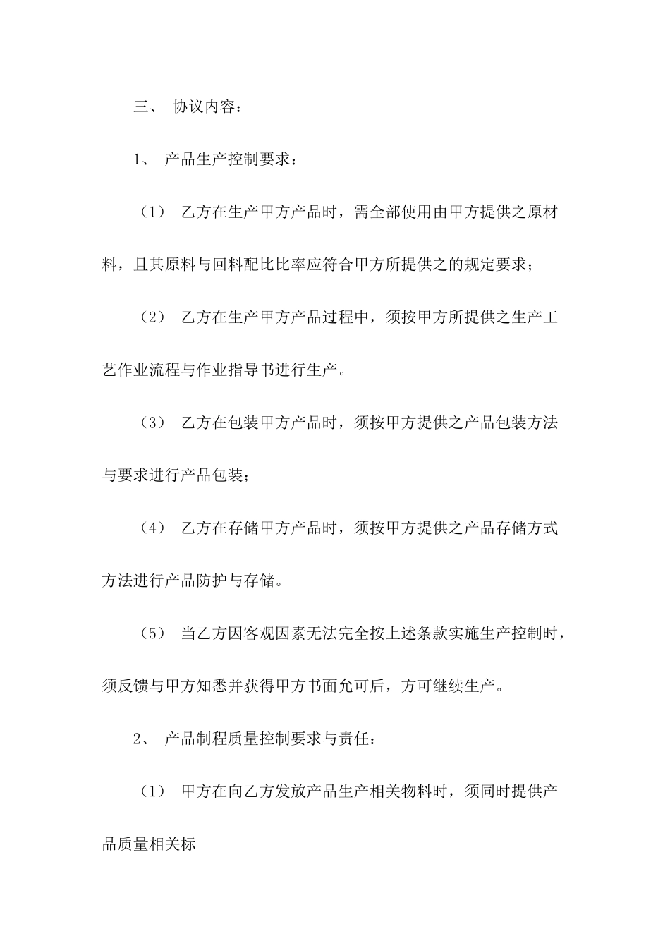 产品外发加工合同_第3页