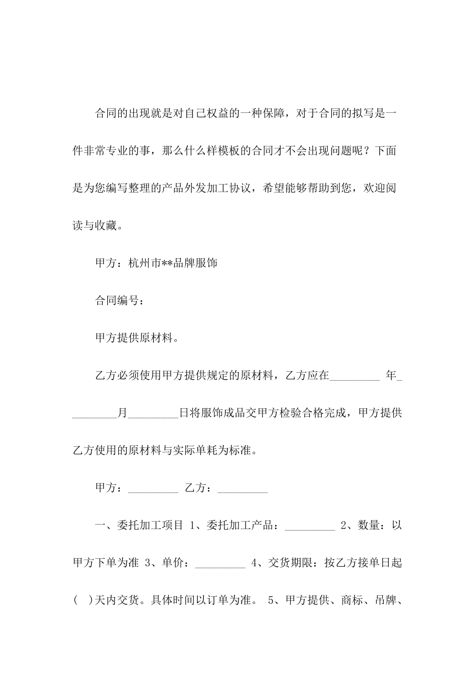 产品外发加工协议_第2页