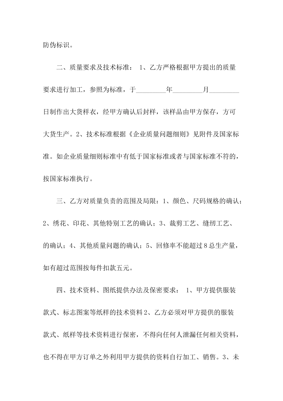 产品外发加工协议_第3页