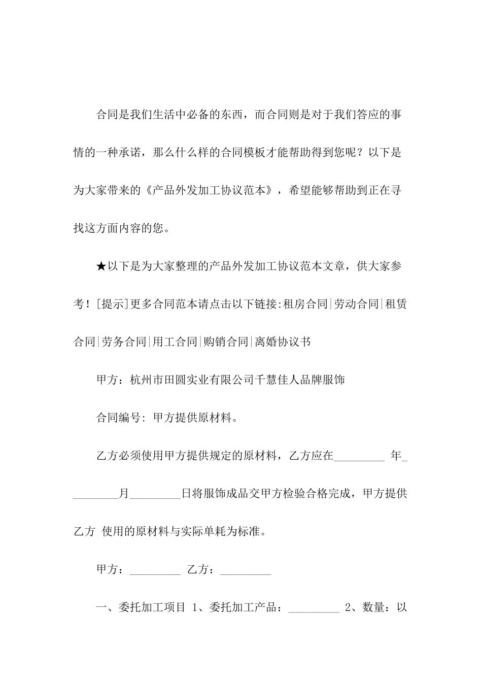 产品外发加工协议范本_第2页