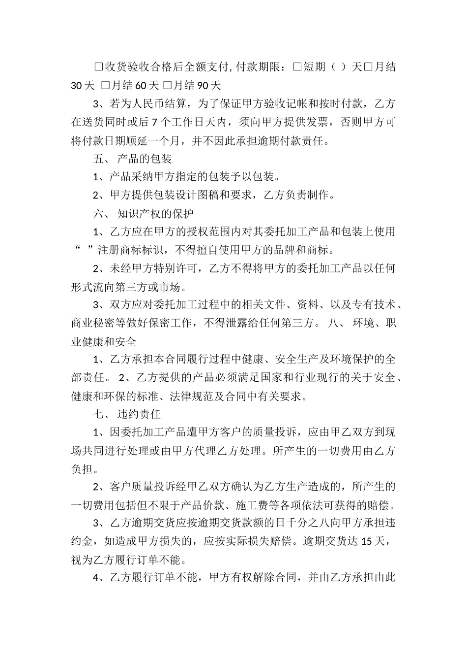 产品委托加工合同范本_第2页
